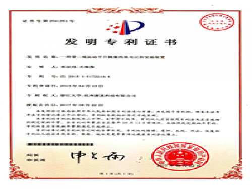 专利证书-FB体育-流体力学尝试设备出产厂家,型号装置价值